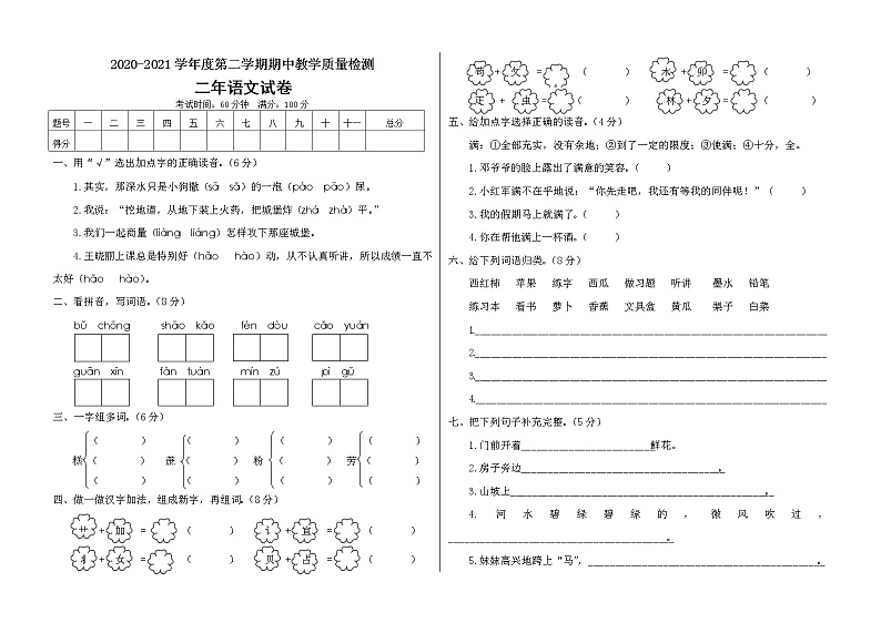 二年级下册语文期中测试卷部编版（含答案）01