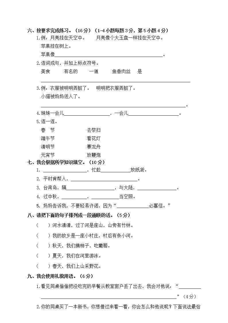 二年级下册语文期中测试卷2人教部编版（含答案）第2页
