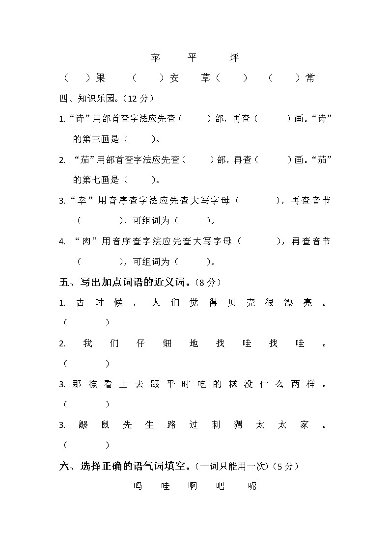 二年级下册语文期中测试卷 人教（部编版）（含答案）02