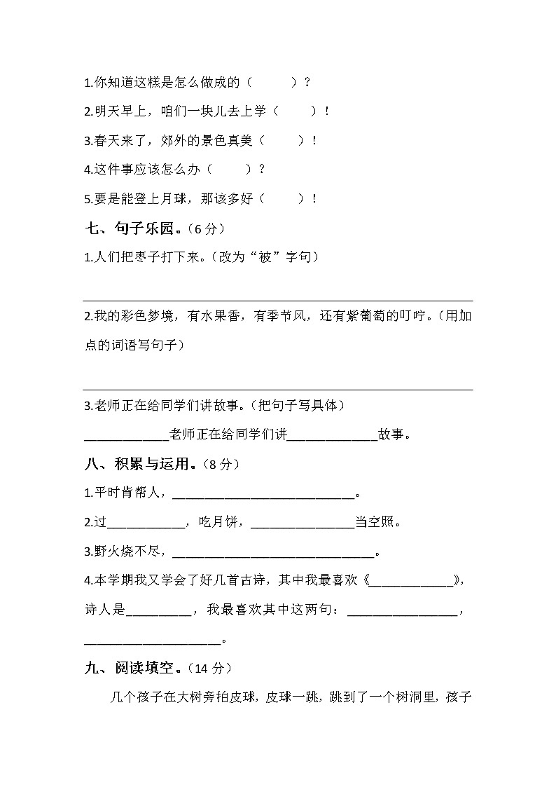 二年级下册语文期中测试卷 人教（部编版）（含答案）03