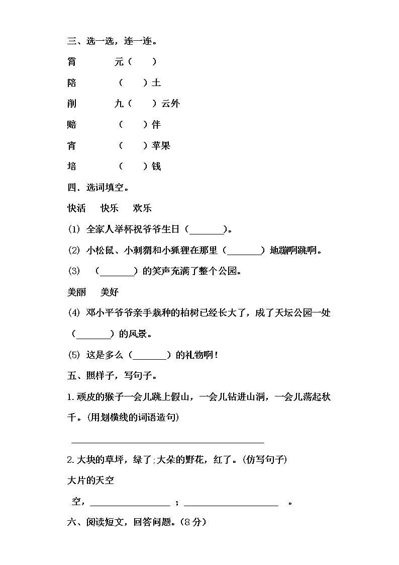 二年级下册语文期中测试卷人教部编版 含答案02