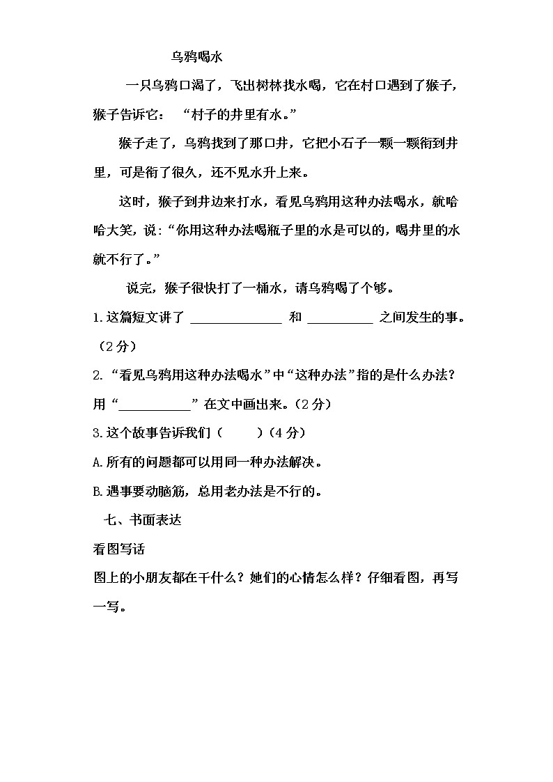 二年级下册语文期中测试卷人教部编版 含答案03