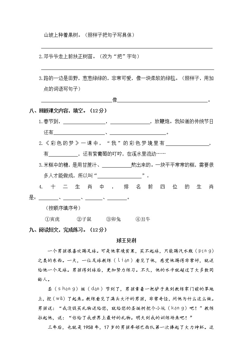 二年级下册语文期中测试卷人教部编版（含答案） (2)02