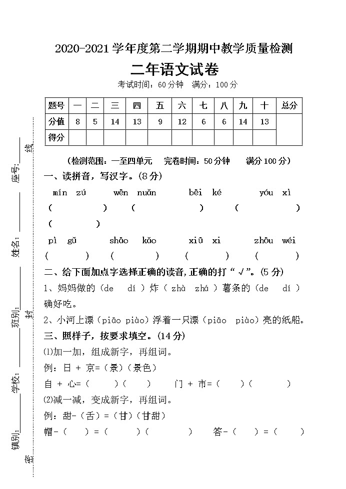 二年级下册语文期中测试模拟卷部编版含答案01