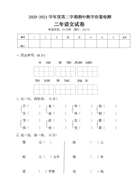 二年级下册语文期中测试卷人教部编版（含答案）