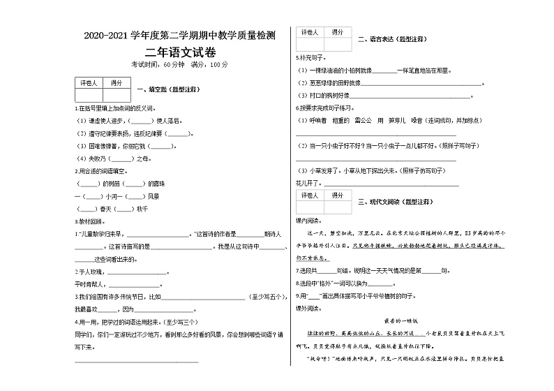 二年级下册语文期中测试模拟卷部编版带答案01