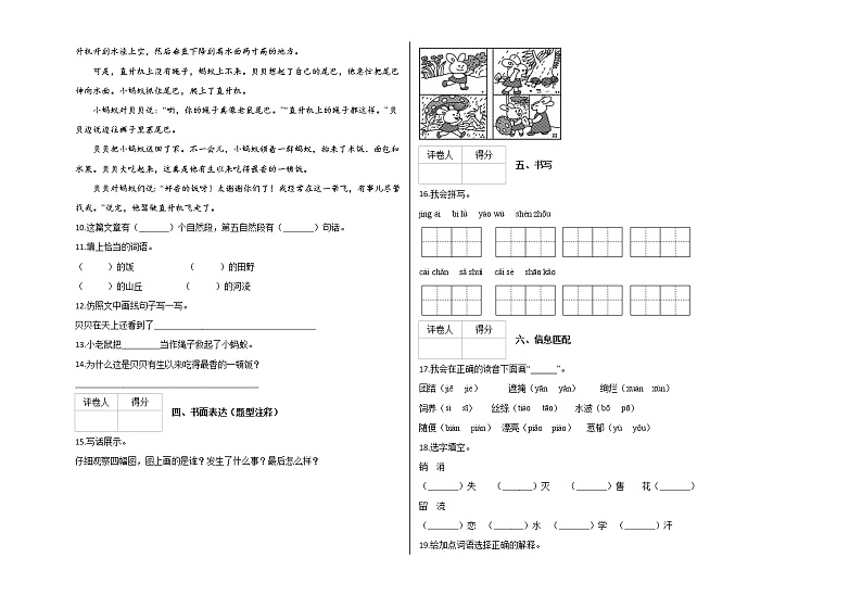 二年级下册语文期中测试模拟卷部编版带答案02