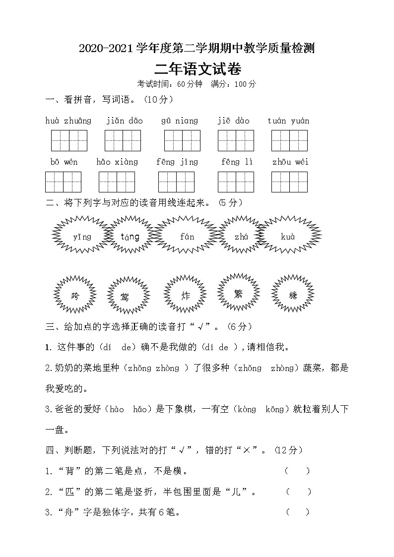 二年级下册语文期中测试卷 部编版 （含答案）.01