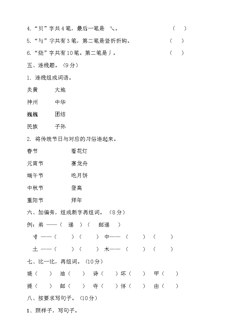 二年级下册语文期中测试卷 部编版 （含答案）.02