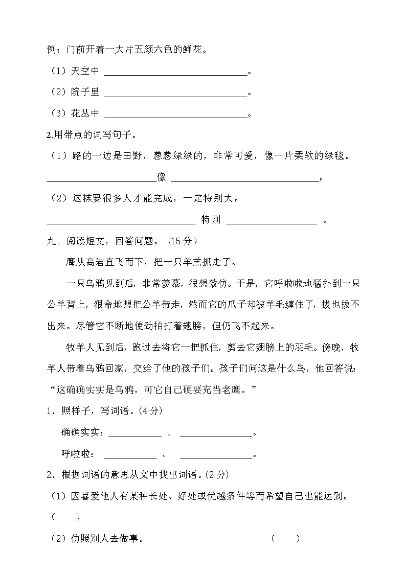 二年级下册语文期中测试卷 部编版 （含答案）.03