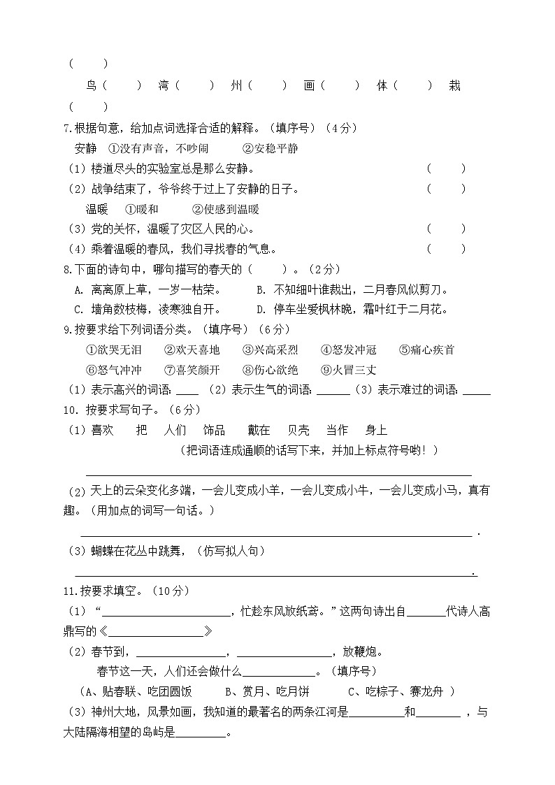 二年级下册语文期中测试卷人教部编版（有答案）02