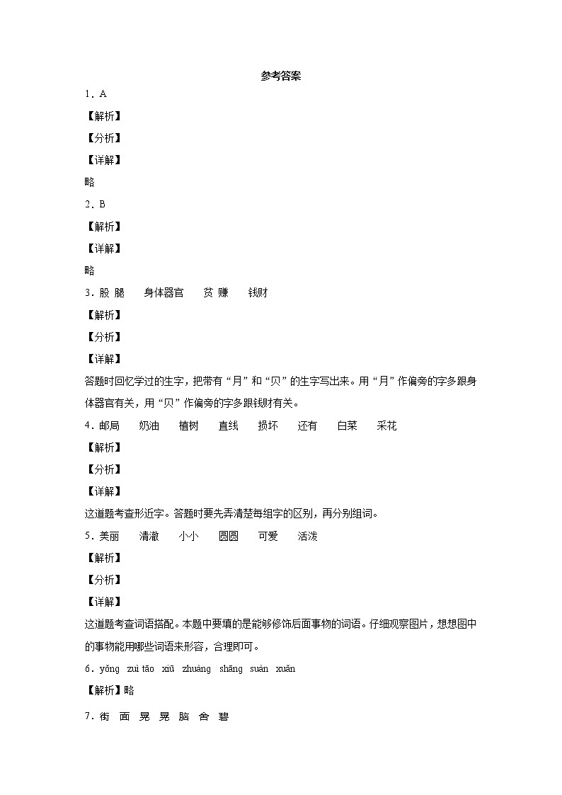 二年级下册语文期中测试卷人教部编版（带答案）03