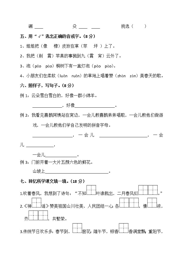 二年级下册语文期中测试模拟卷人教（部编版）（含答案）第2页