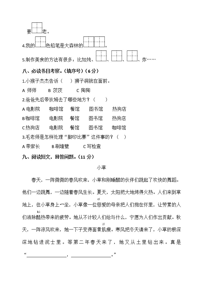 二年级下册语文期中测试模拟卷人教（部编版）（含答案）第3页