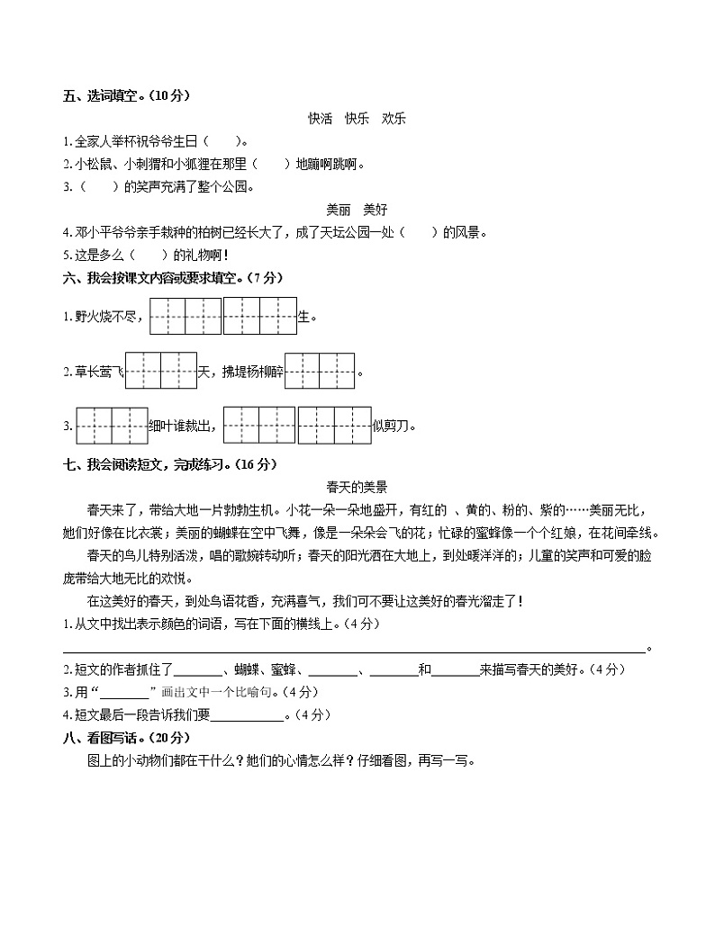 二年级下册语文期中测试模拟卷 人教（部编版）（含答案）02