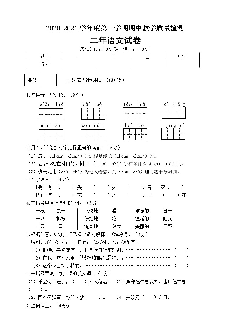 二年级下册语文期中测试卷人教部编版（有答案） (2)第1页