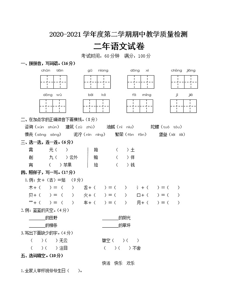 二年级下册语文期中测试模拟卷人教部编版（含答案）01