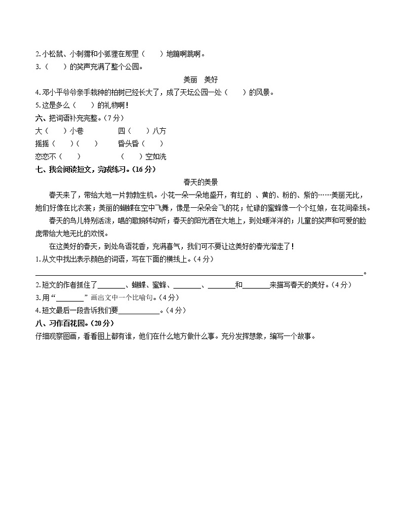 二年级下册语文期中测试模拟卷人教部编版（含答案）02