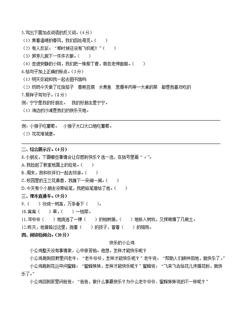 二年级下册语文期中测试模拟卷部编版（含答案）02