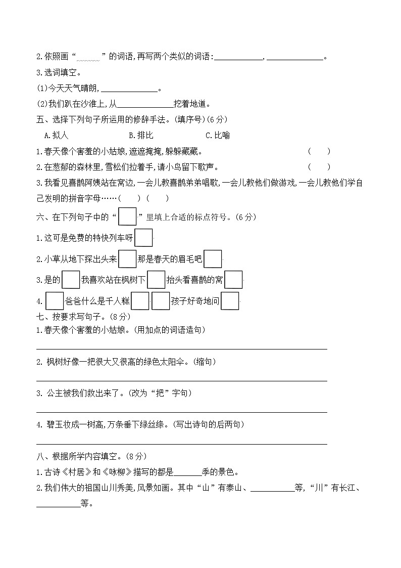 二年级下册语文期中测试模拟卷人教（部编版）（带答案）02