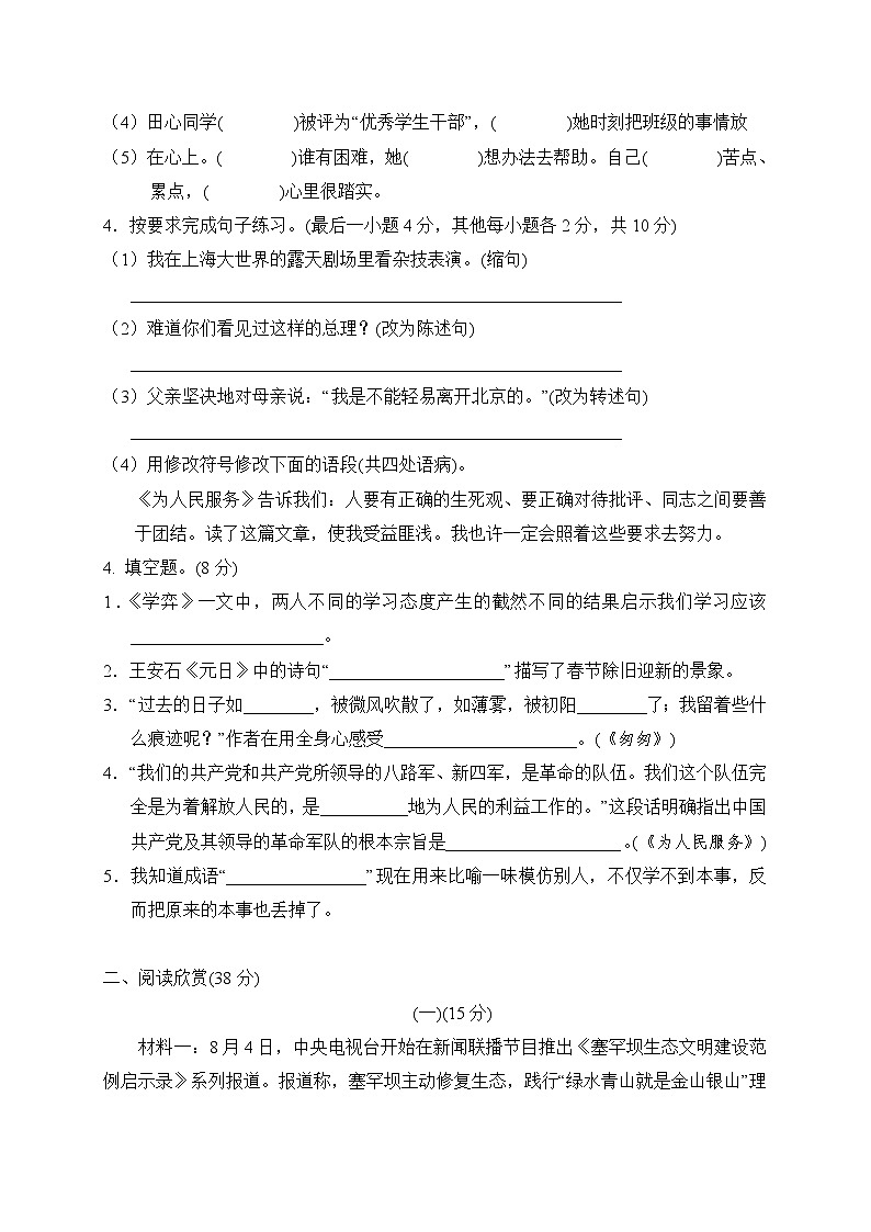 六年级下册语文试题期中测试卷含答案）人教版02