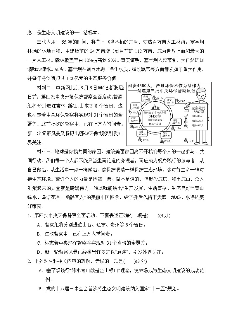 六年级下册语文试题期中测试卷含答案）人教版03