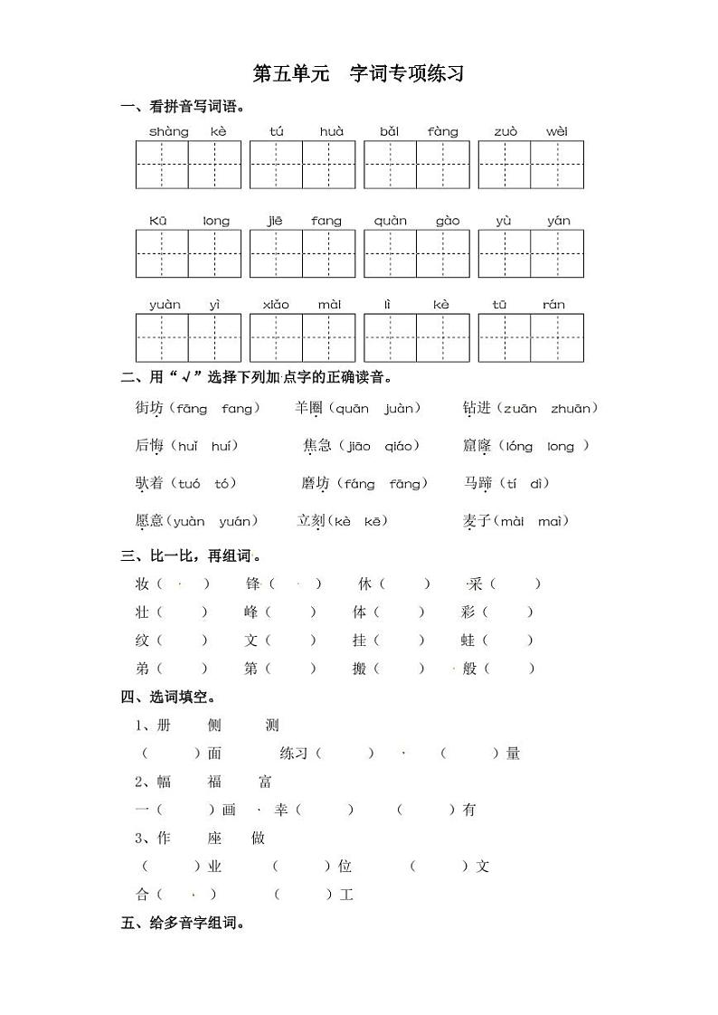 二年级下册语文试卷 字词专项练习 部编版（含答案）01
