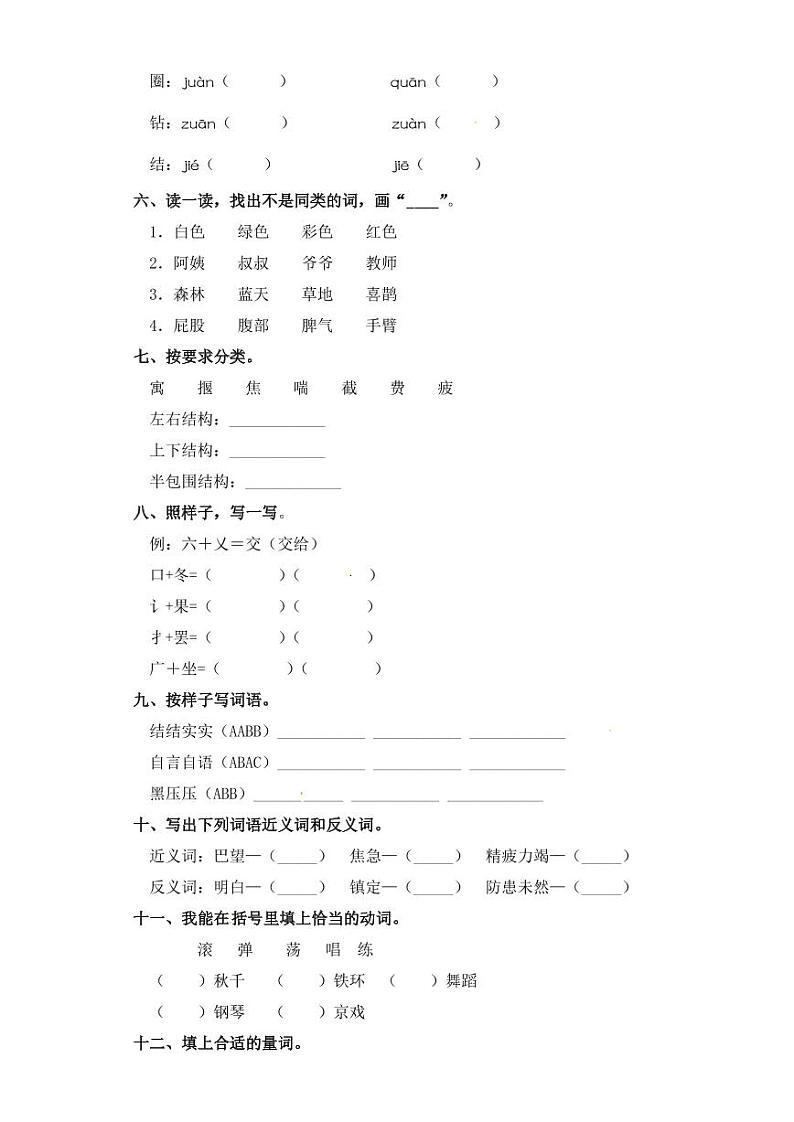 二年级下册语文试卷 字词专项练习 部编版（含答案）02