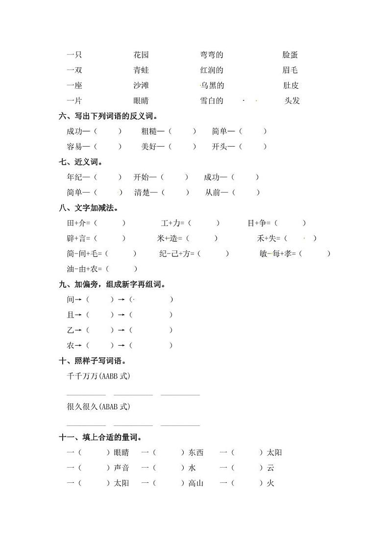二年级下册语文试卷 字词专项练习 部编版（含答案）02