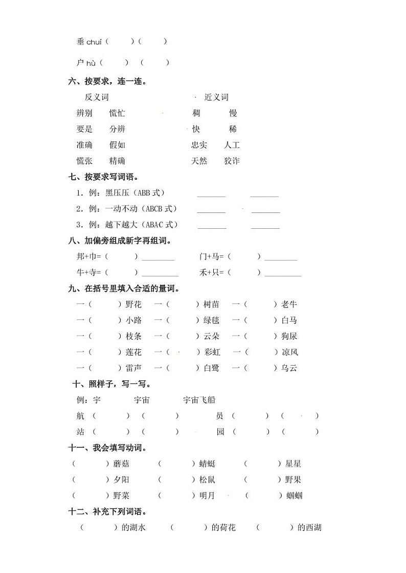 二年级下册语文试卷 字词专项练习 部编版（含答案）02