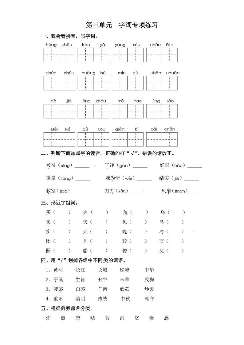 二年级下册语文试卷 字词专项练习 部编版（含答案）01