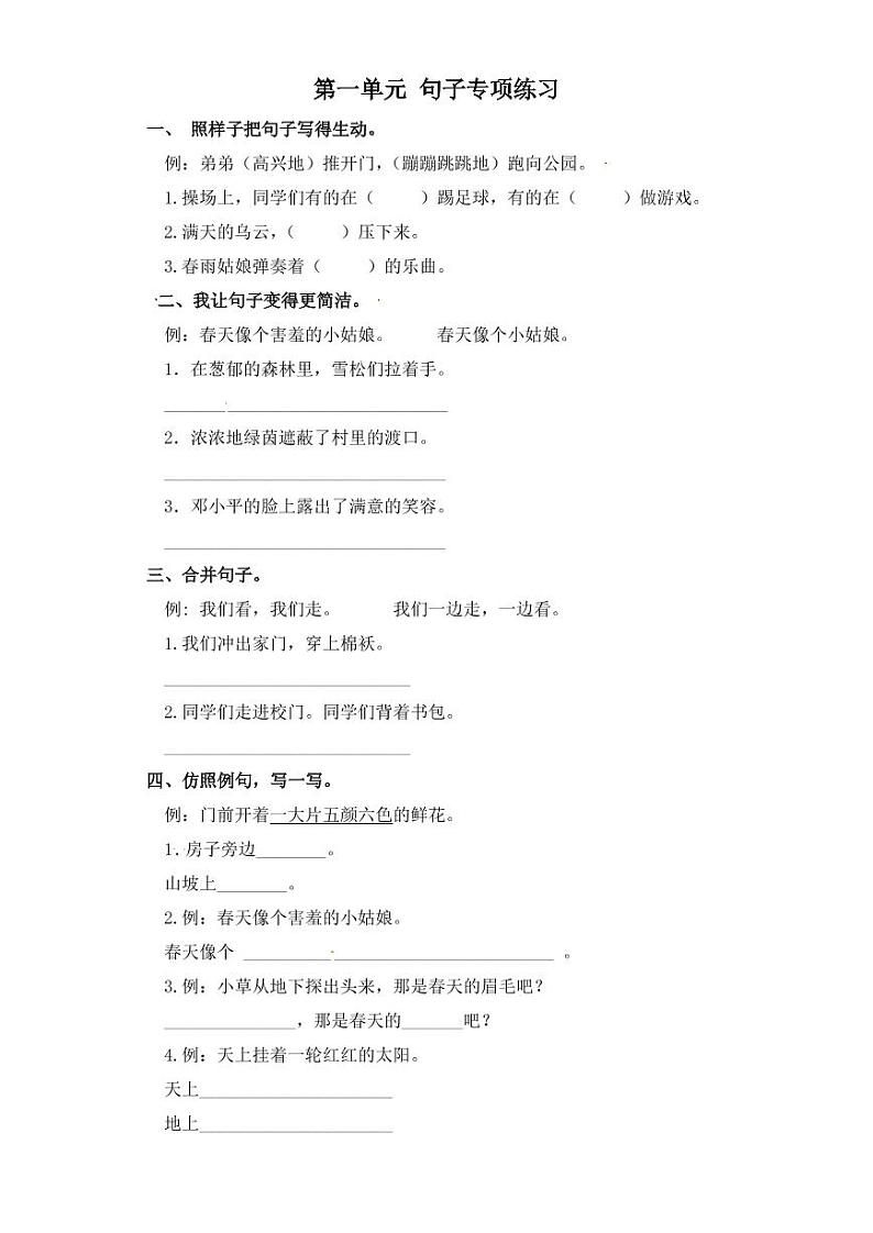二年级下册语文试题 句子专项练习 部编版（含答案）01