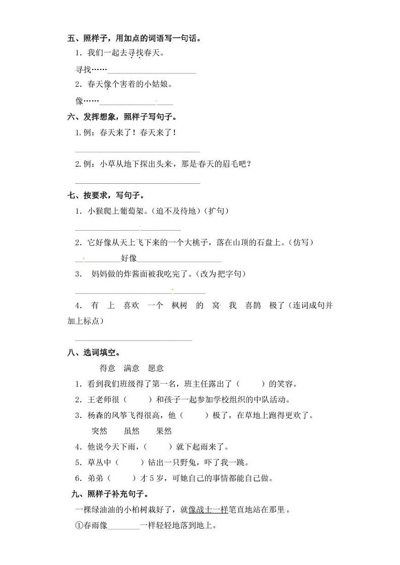 二年级下册语文试题 句子专项练习 部编版（含答案）02