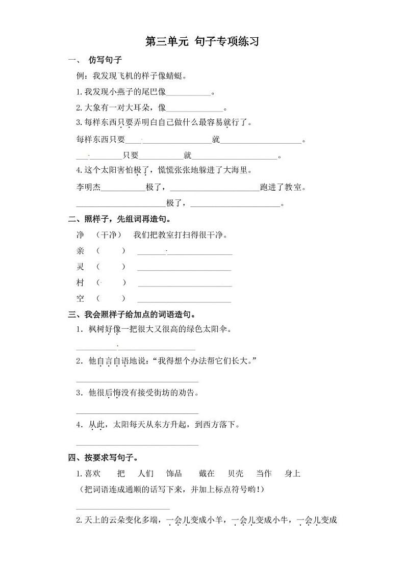 二年级下册语文试题 句子专项练习 部编版（含答案）01