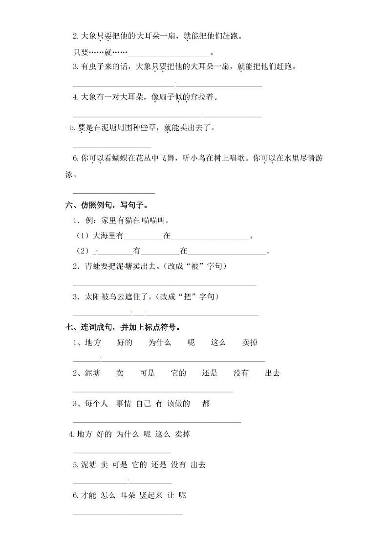 二年级下册语文试题 句子专项练习 部编版（含答案）02