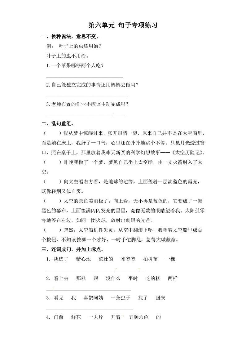 二年级下册语文试题 句子专项练习 部编版（含答案）01