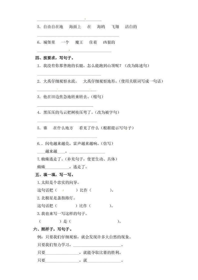 二年级下册语文试题 句子专项练习 部编版（含答案）02