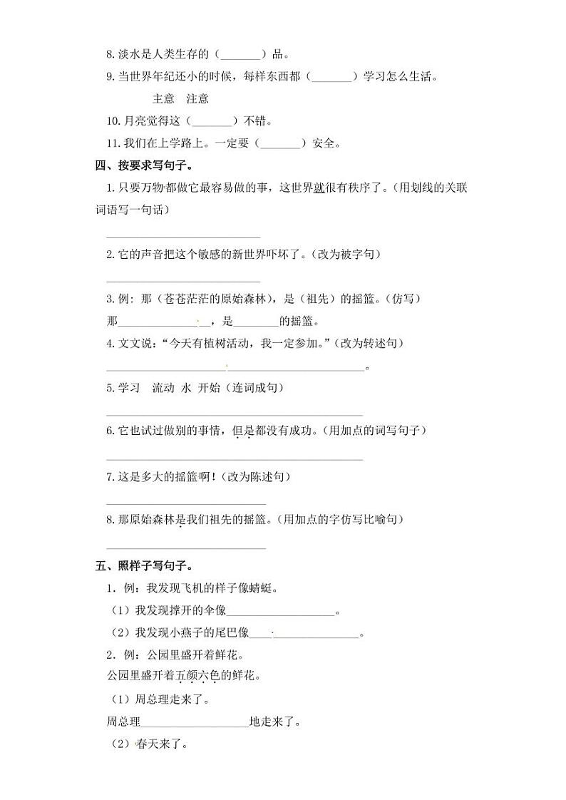 二年级下册语文试题 句子专项练习 部编版（含答案）02