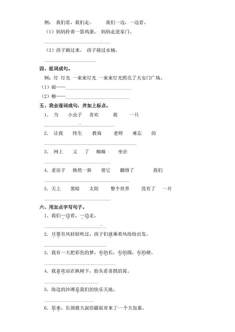 二年级下册语文试题 句子专项练习 部编版（含答案）02