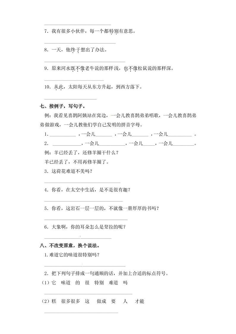 二年级下册语文试题 句子专项练习 部编版（含答案）03