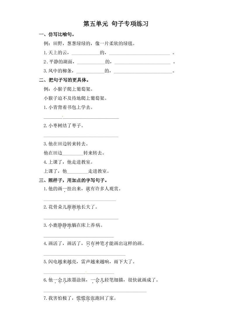 二年级下册语文试题 句子专项练习 部编版（含答案）01