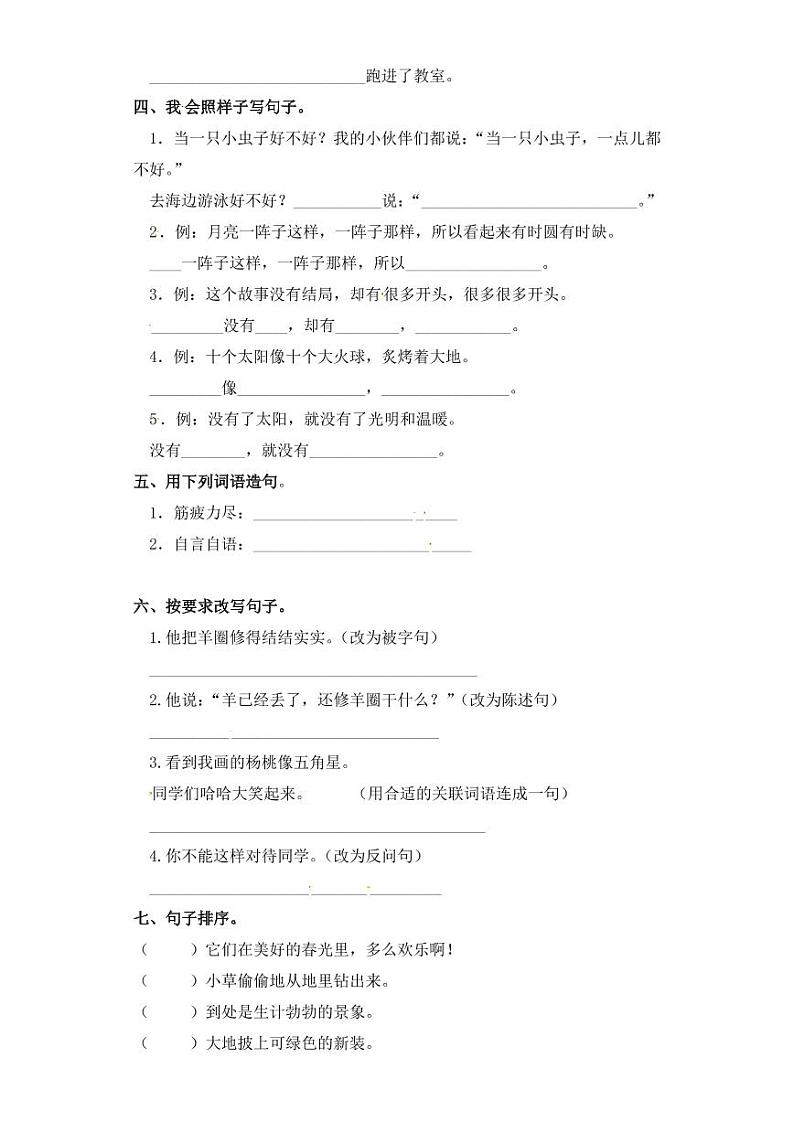 二年级下册语文试题 句子专项练习 部编版（含答案）02