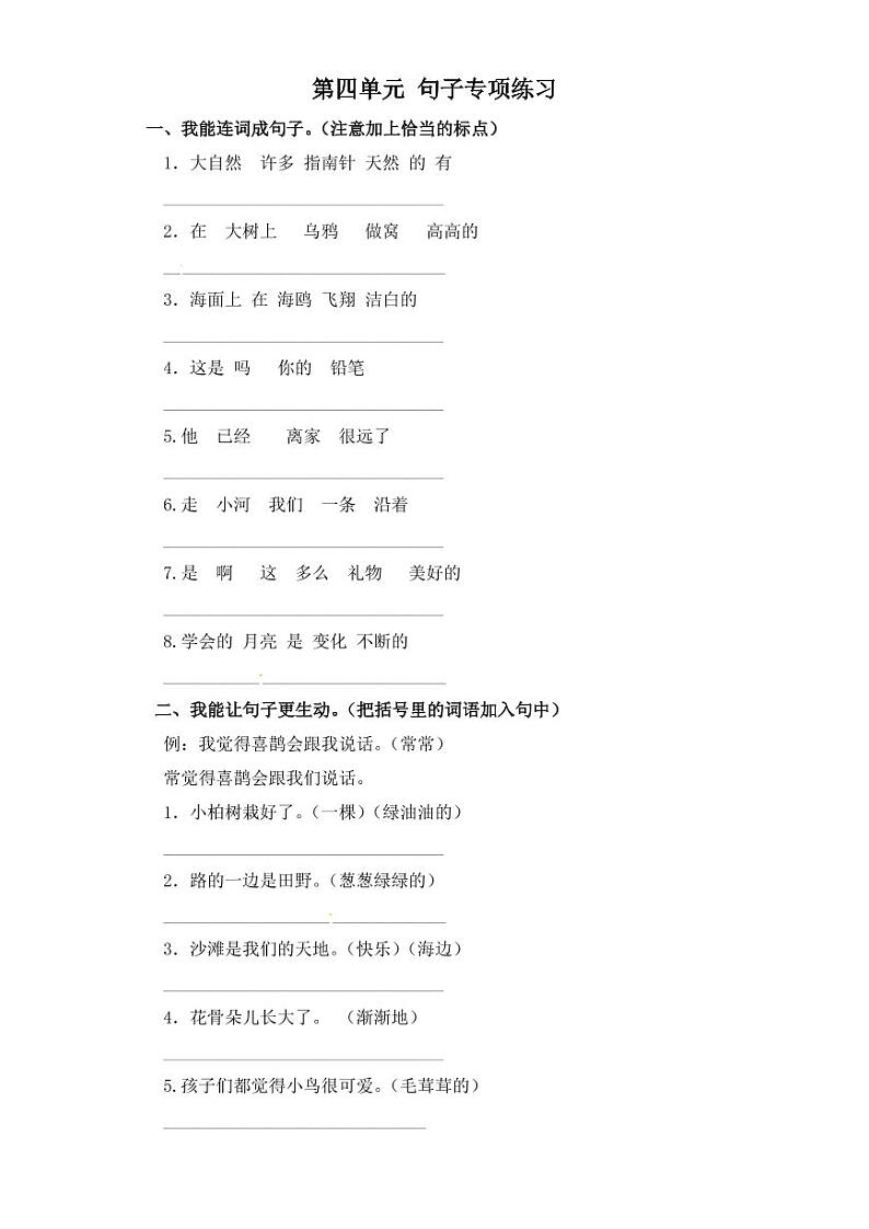 二年级下册语文试题 句子专项练习 部编版（含答案）01