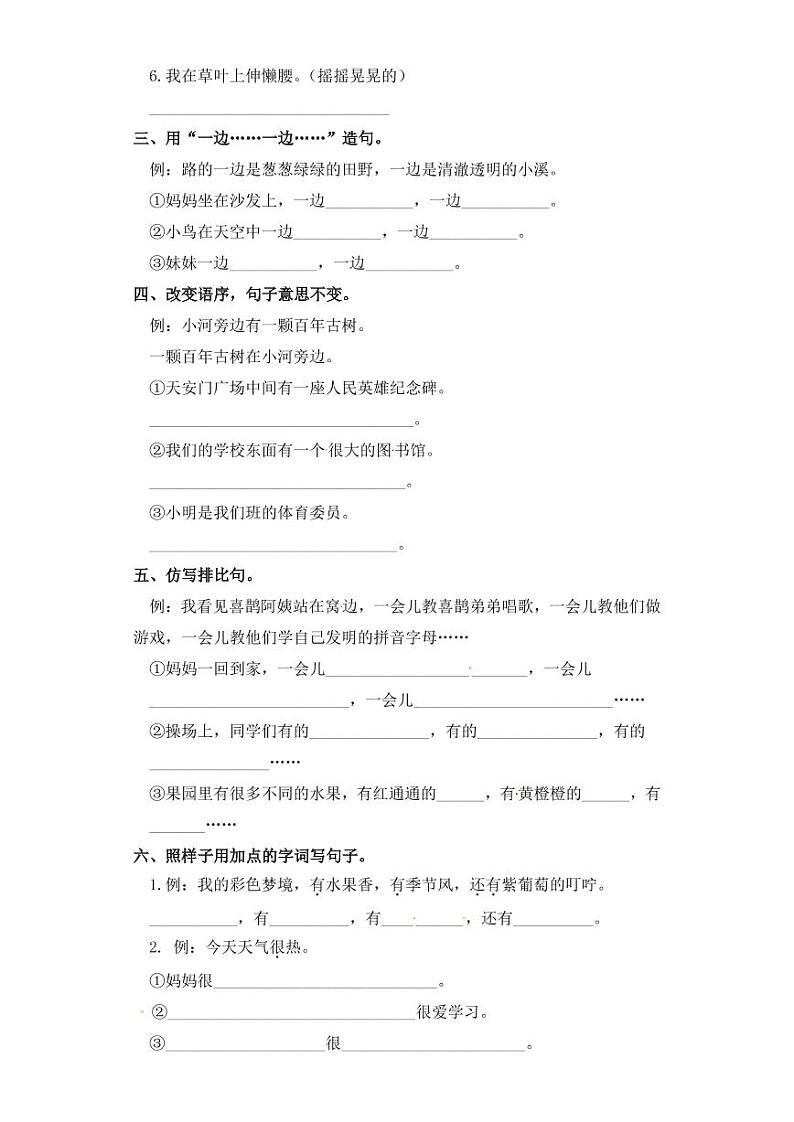 二年级下册语文试题 句子专项练习 部编版（含答案）02