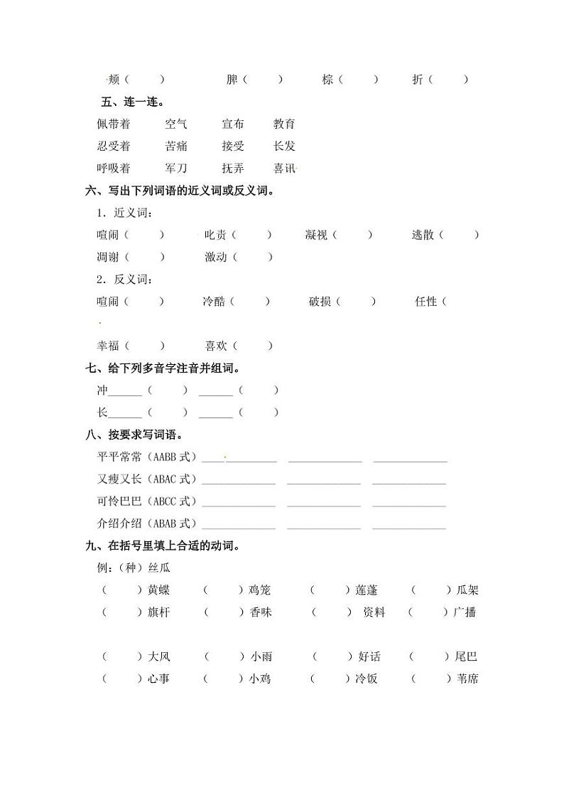 四年级下册语文试卷 字词专项练习 部编版（含答案）02