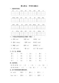 四年级下册语文试卷 字词专项练习 部编版（含答案）