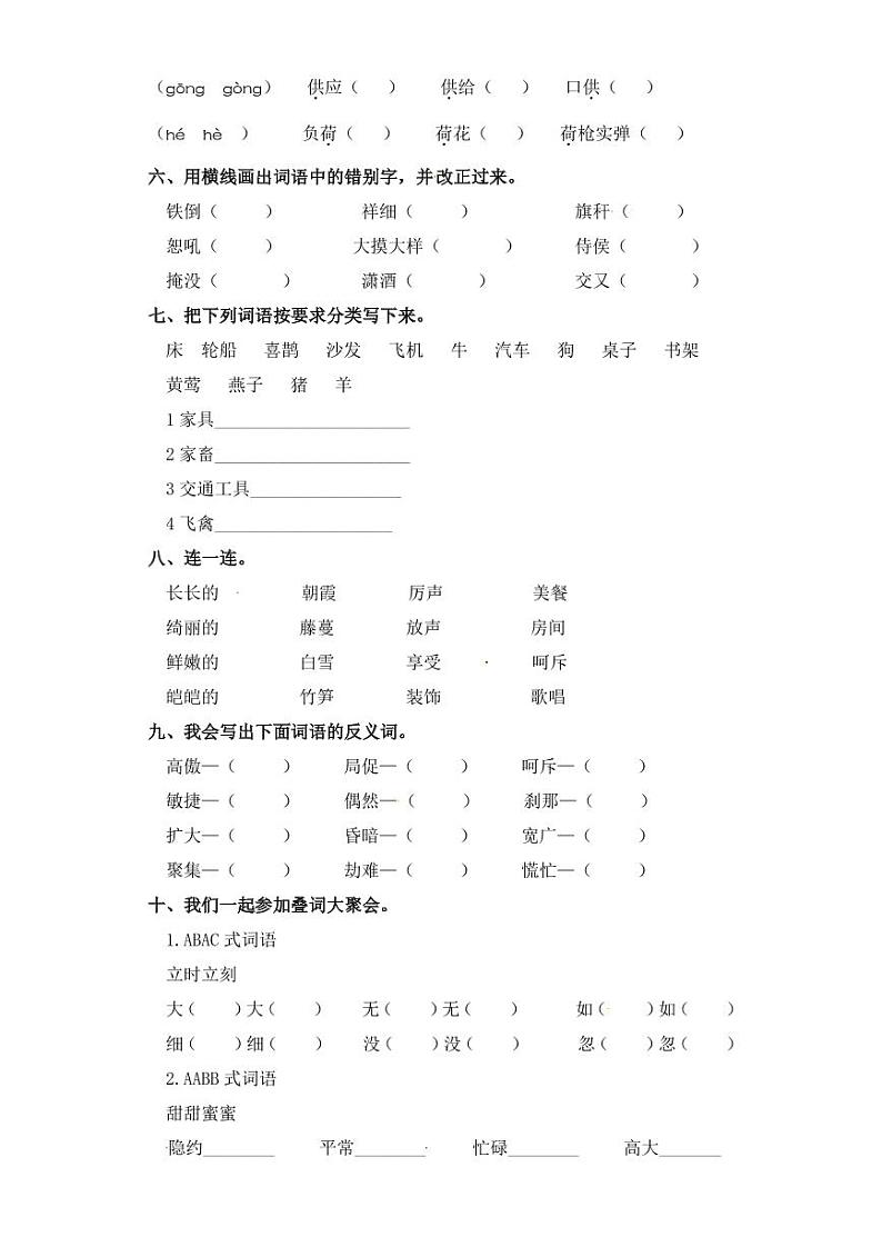 四年级下册语文试卷 字词专项练习 部编版（含答案）02