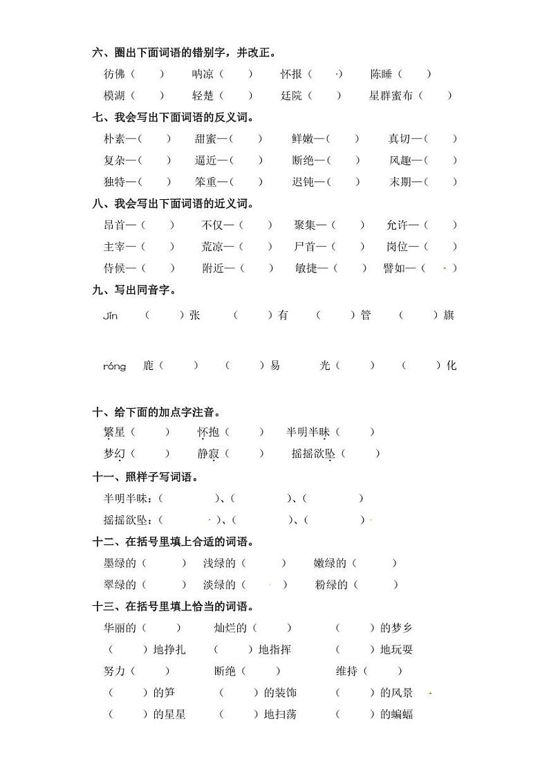 四年级下册语文试卷 字词专项练习 部编版（含答案）02
