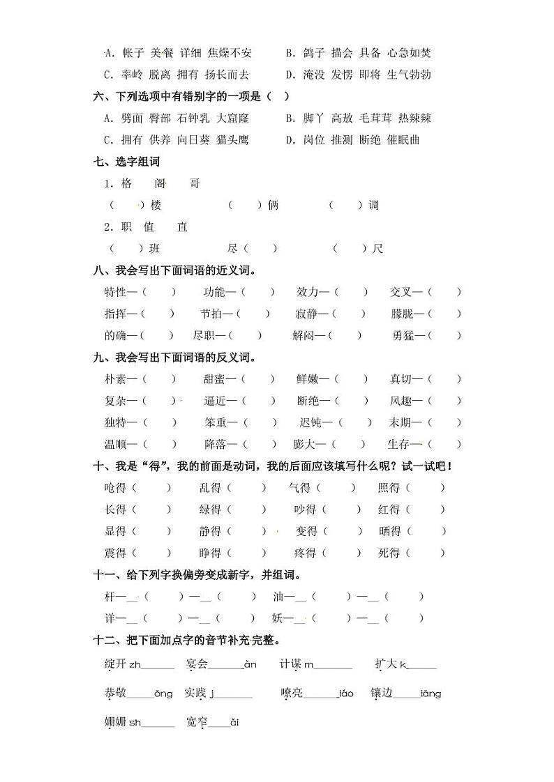 四年级下册语文试卷 字词专项练习 部编版（含答案）02
