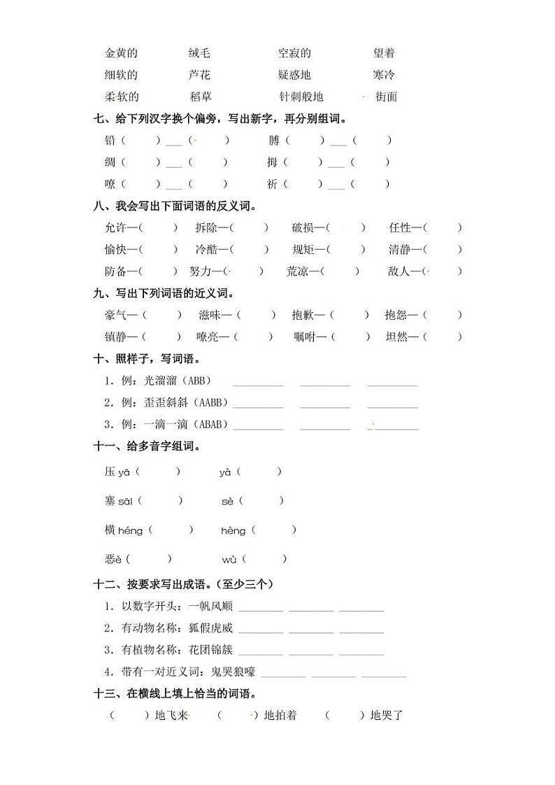 四年级下册语文试卷 字词专项练习 部编版（含答案）02
